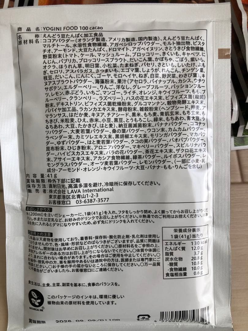 ラバ　ヨギフードYOGINI FOOD 100ココア21袋セット