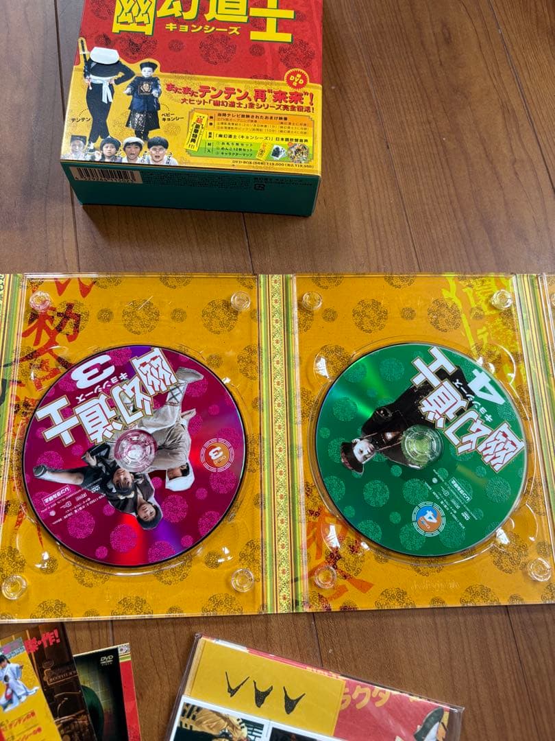 幽幻道士　キョンシーズ　DVDボックス　キョンシー　カンフー