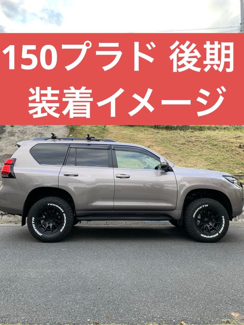 イージーアップ　フロント用 150プラド