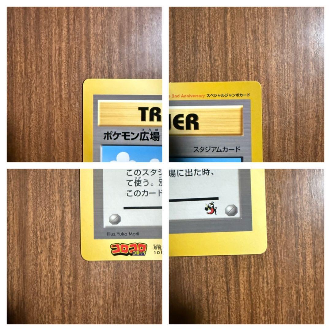 ポケモンカード　スペシャルジャンボカード4枚セット