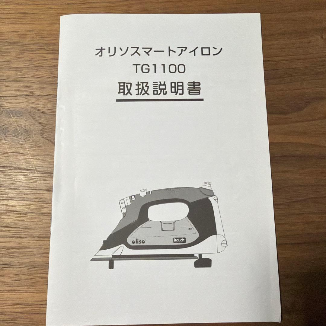 Oliso smartiron TG1100 アイロン