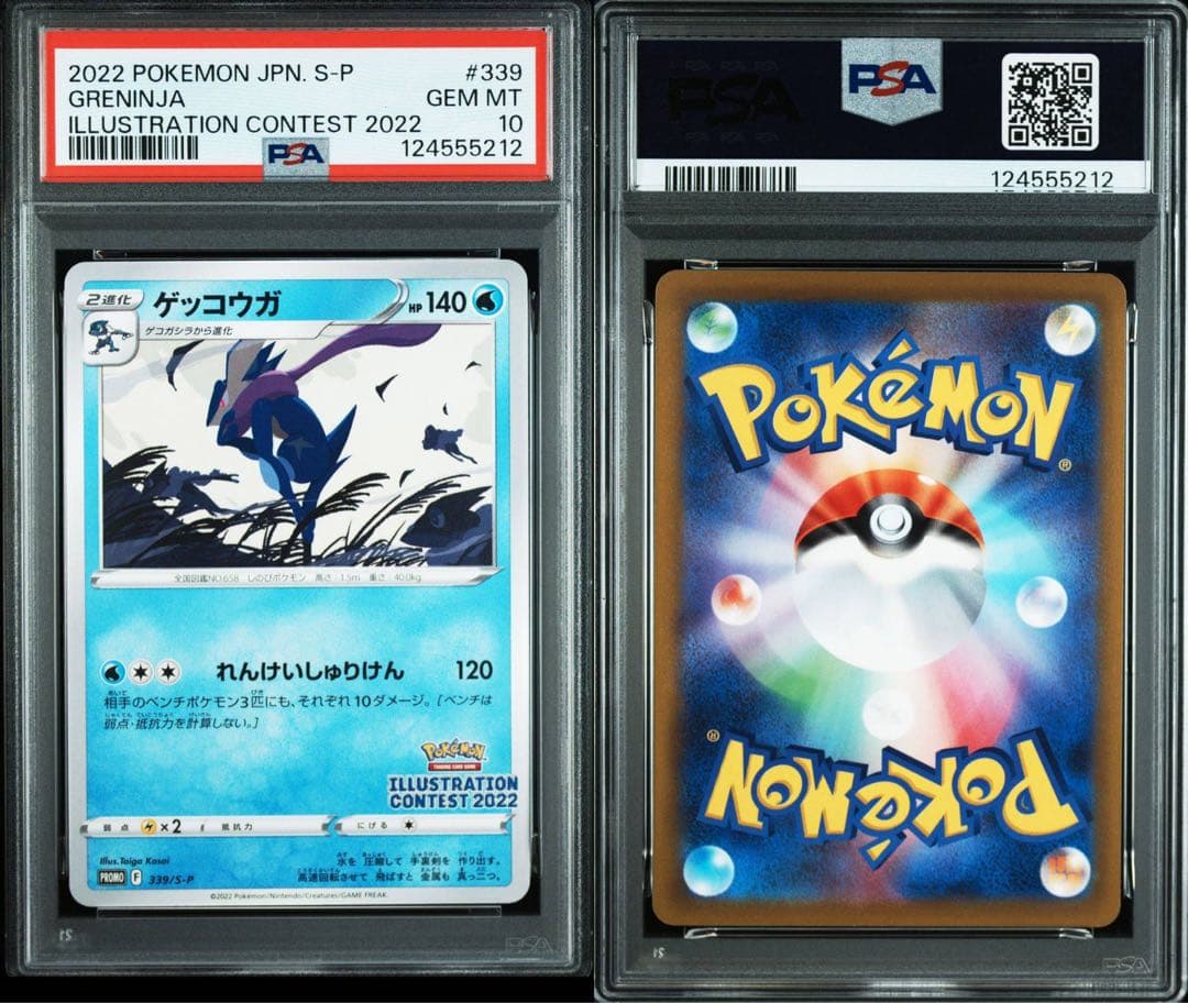 PSA10 ゲッコウガ イラストレーションコンテスト プロモ 339/S-P