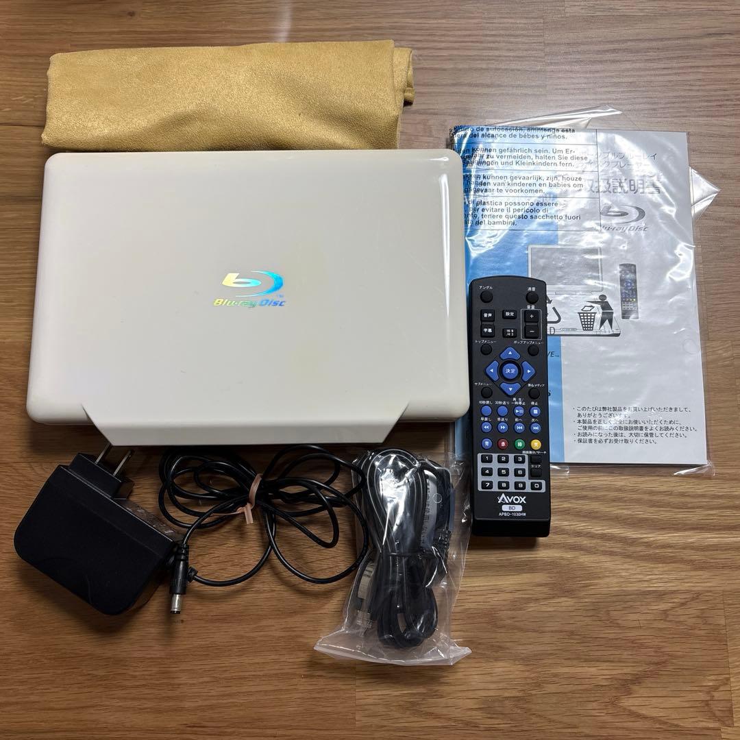 Avox ポータブルブルーレイプレーヤー APBD-1030HW