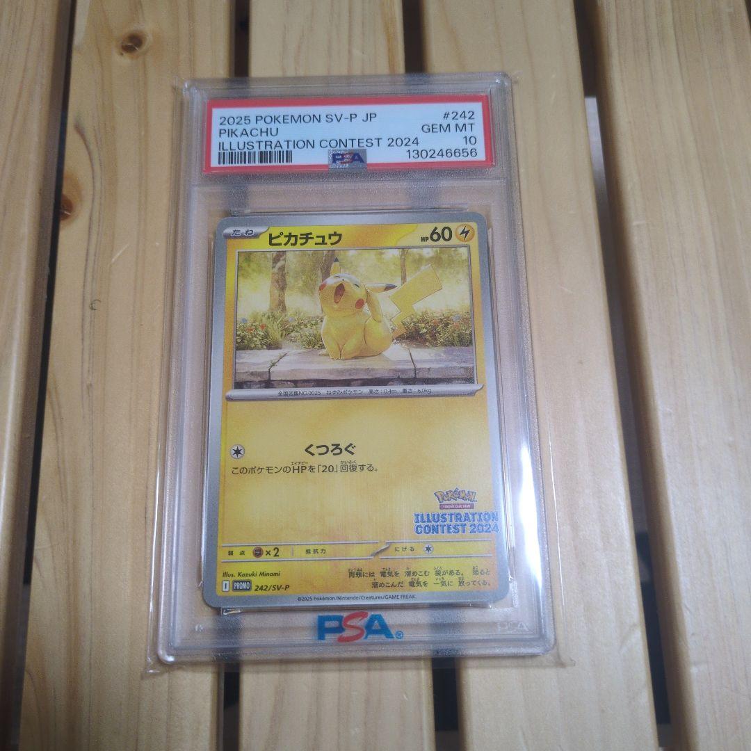 PSA10】ピカチュウ イラストレーションコンテスト 2024 プロモカード