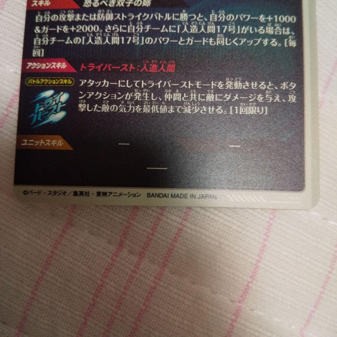 シ*ウ様 ドラゴンボールダイバーズSDV4-028人造人間18号パラレル