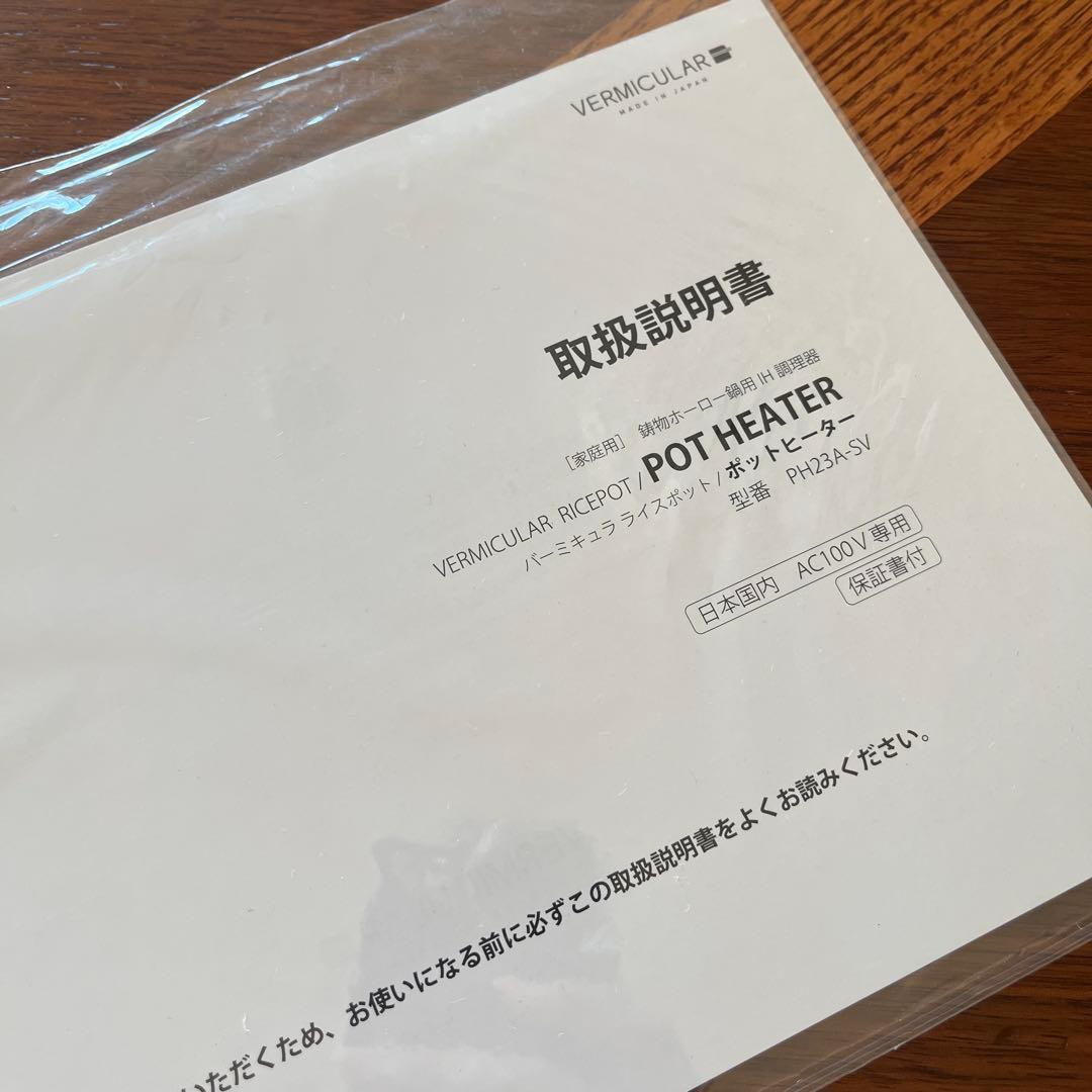 【年内処分】バーミキュラ　ライスポット　炊飯器　5合