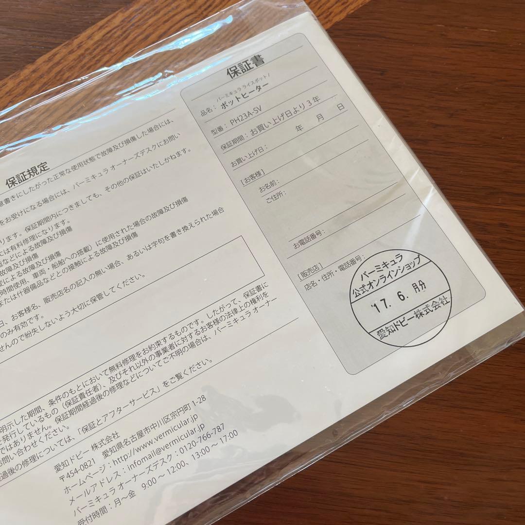 【年内処分】バーミキュラ　ライスポット　炊飯器　5合