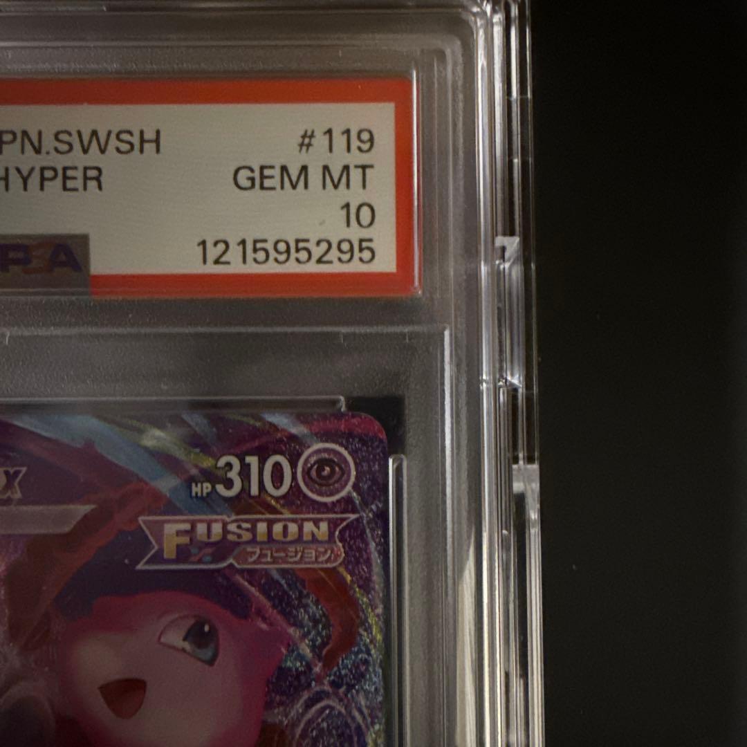 ミュウVMAX（SA ）HR PSA10