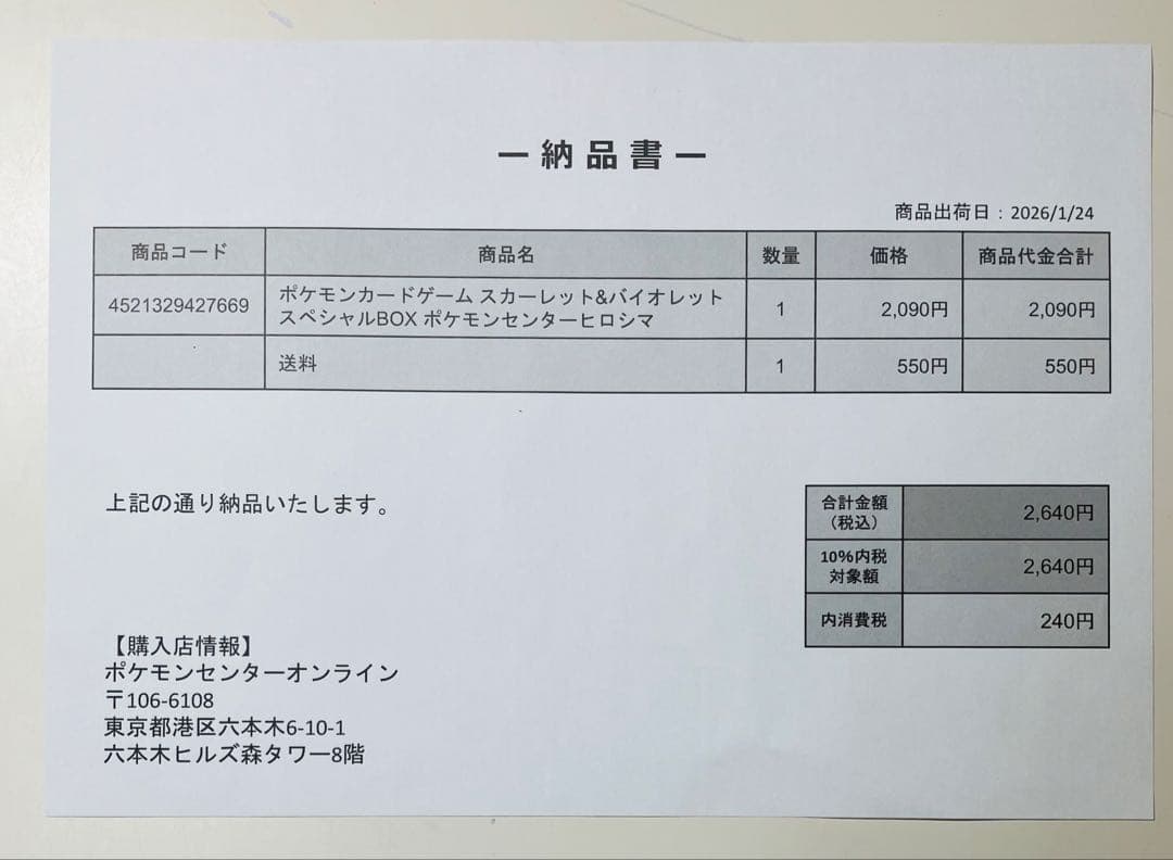 【新品シュリンク付き】ポケモンセンター ヒロシマスペシャルBOX