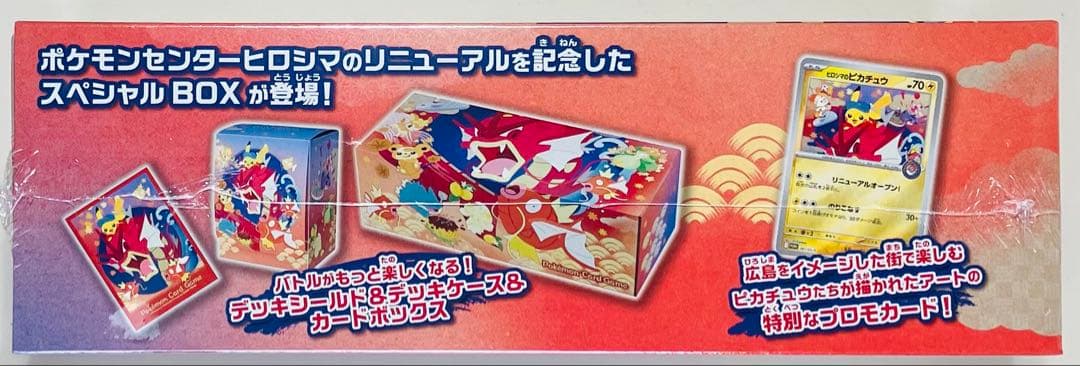【新品シュリンク付き】ポケモンセンター ヒロシマスペシャルBOX