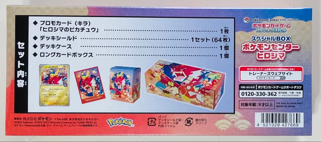 【新品シュリンク付き】ポケモンセンター ヒロシマスペシャルBOX