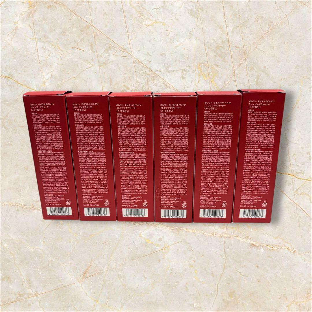 6本セット 単品可 Aurelie/オレリー モイストオイルインクレンジング