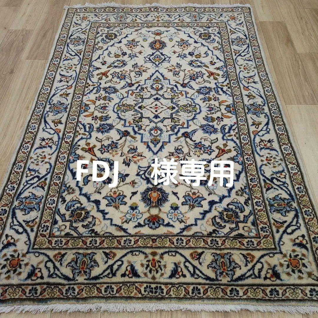 ペルシャ絨毯 150x100 手織り 美術品 カーシャーン産 クリーニング済み