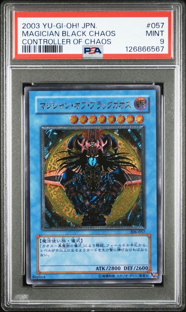 遊戯王　マジシャンオブブラックカオス　レリーフ　PSA9