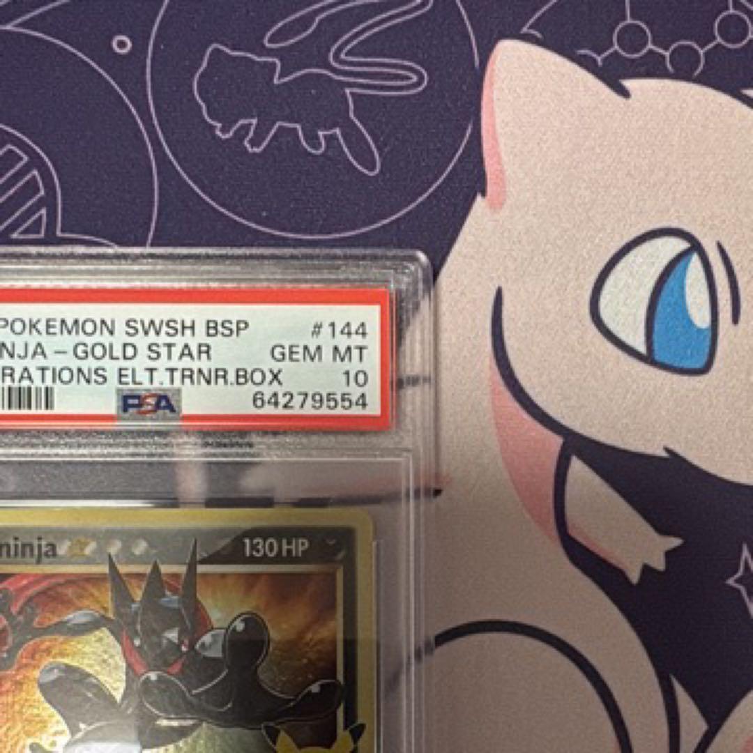 2021 ポケモンカード ゲッコウガ ゴールドスター #144 PSA10