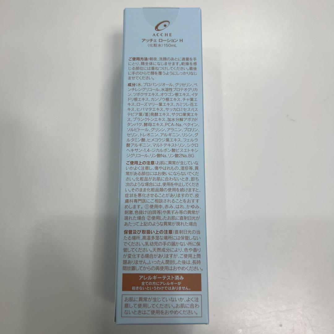 ACCHE ローションH 2本セット
