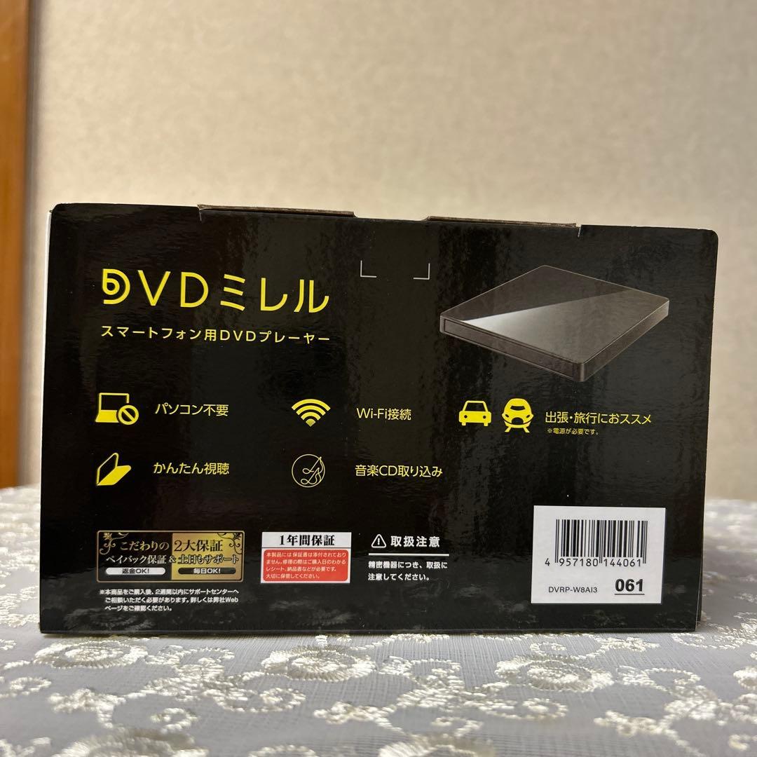 【断捨離中様】DVDミレル　（DVRP-W8AI3）