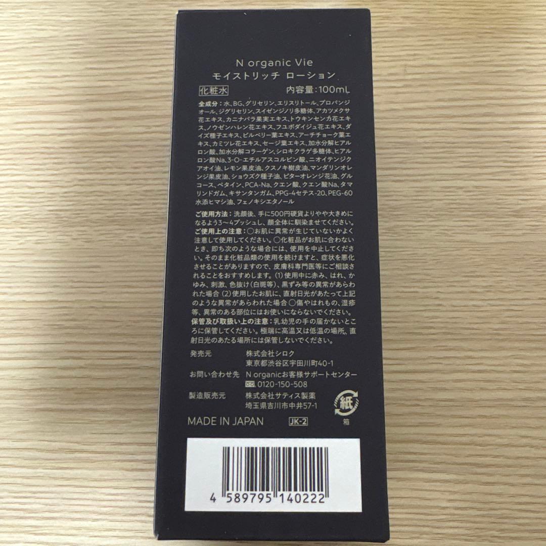 N organic vie 2026年 福袋 11点セット