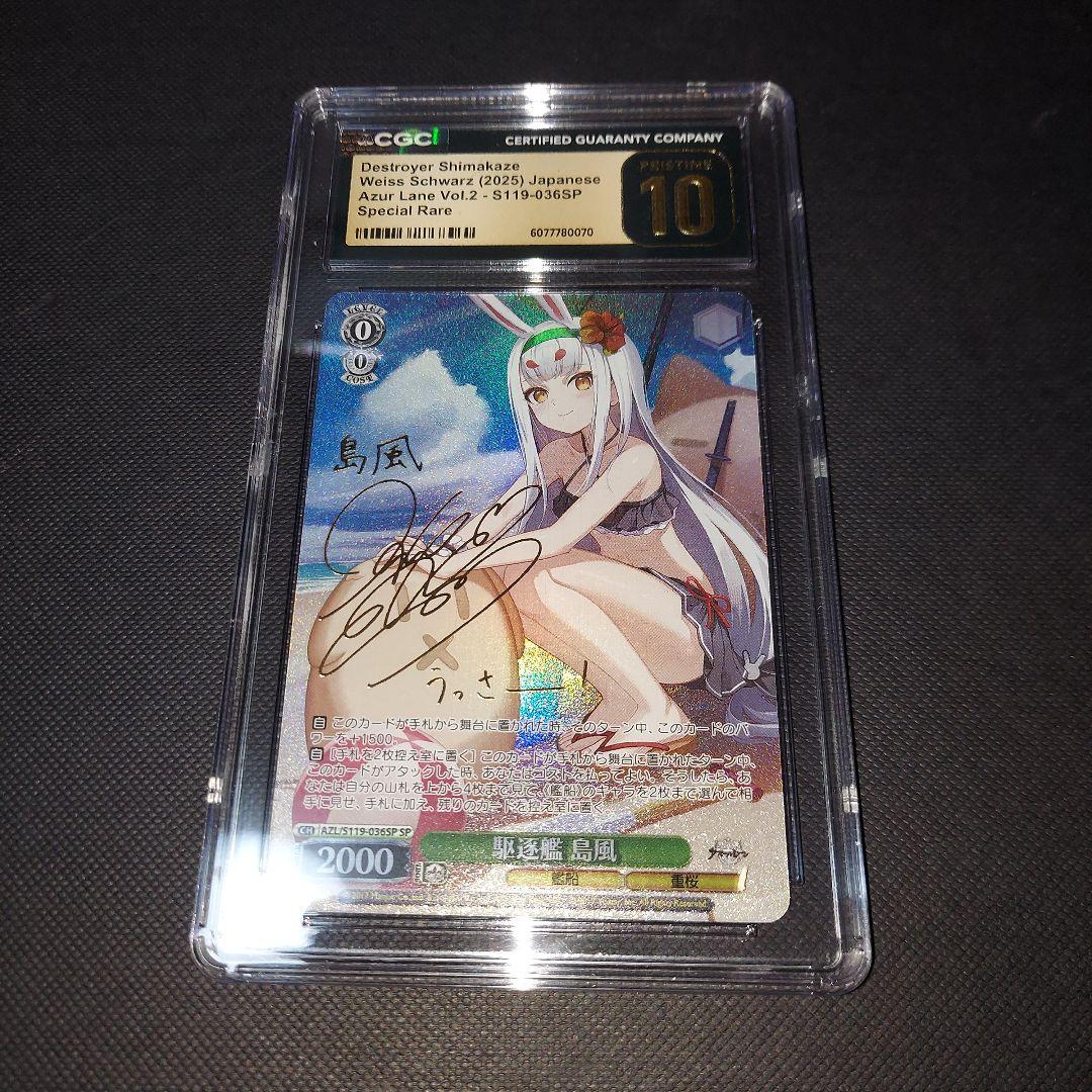 鑑定品　ヴァイスシュヴァルツ 駆逐艦 島風 SP CGC10 　psa10