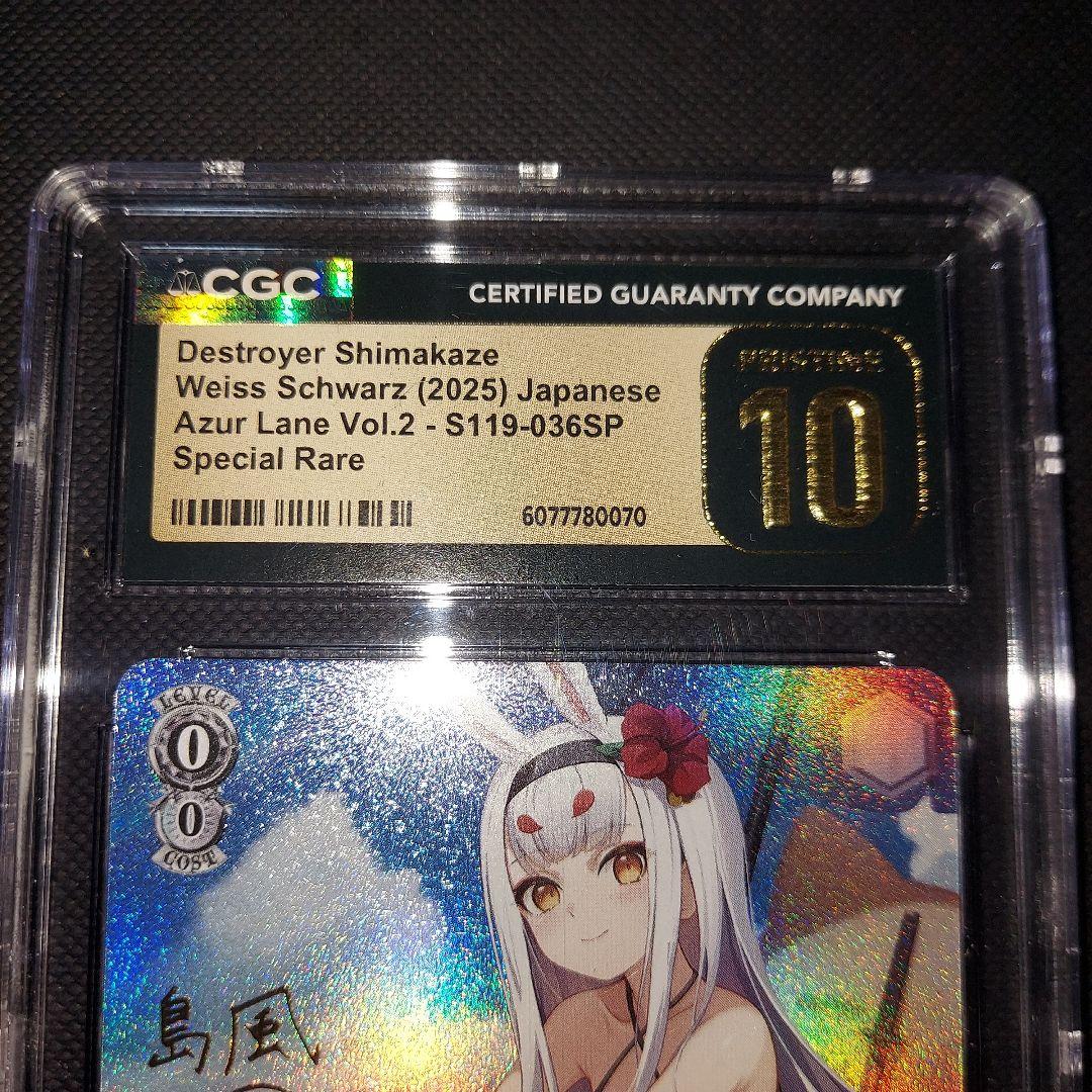 鑑定品　ヴァイスシュヴァルツ 駆逐艦 島風 SP CGC10 　psa10