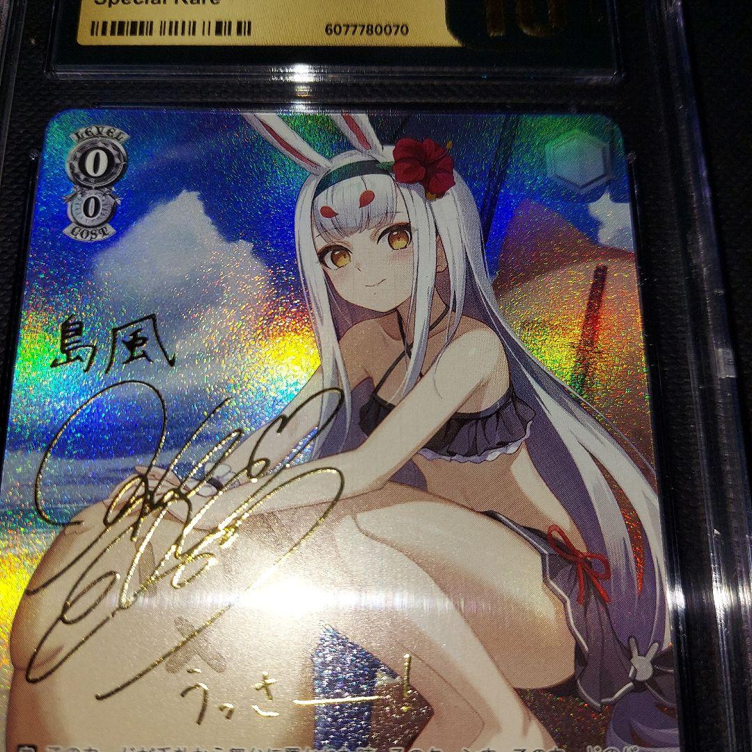 鑑定品　ヴァイスシュヴァルツ 駆逐艦 島風 SP CGC10 　psa10