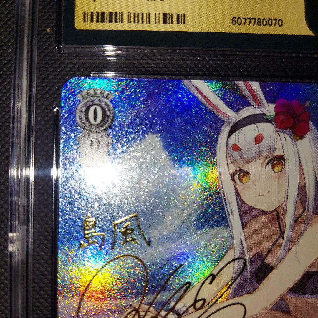 鑑定品　ヴァイスシュヴァルツ 駆逐艦 島風 SP CGC10 　psa10