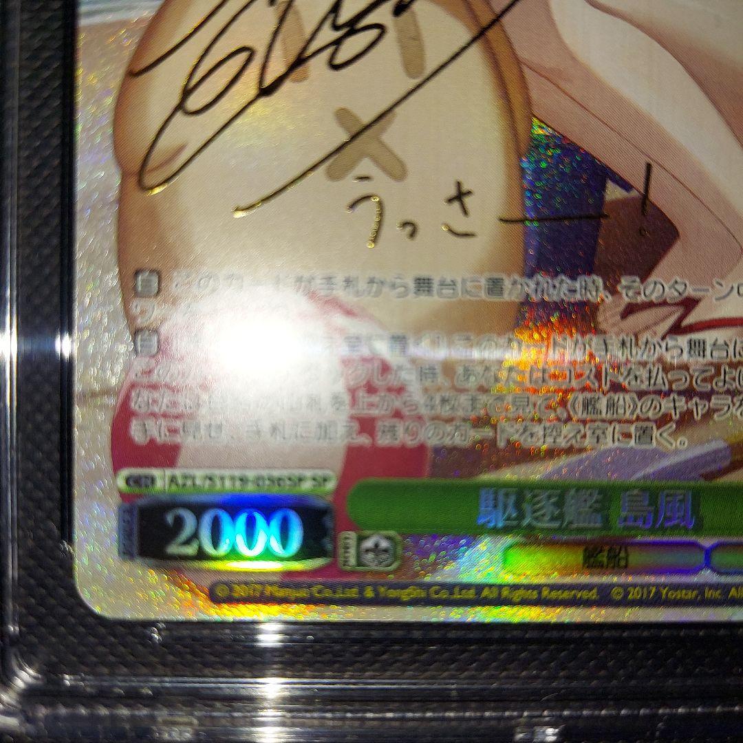 鑑定品　ヴァイスシュヴァルツ 駆逐艦 島風 SP CGC10 　psa10