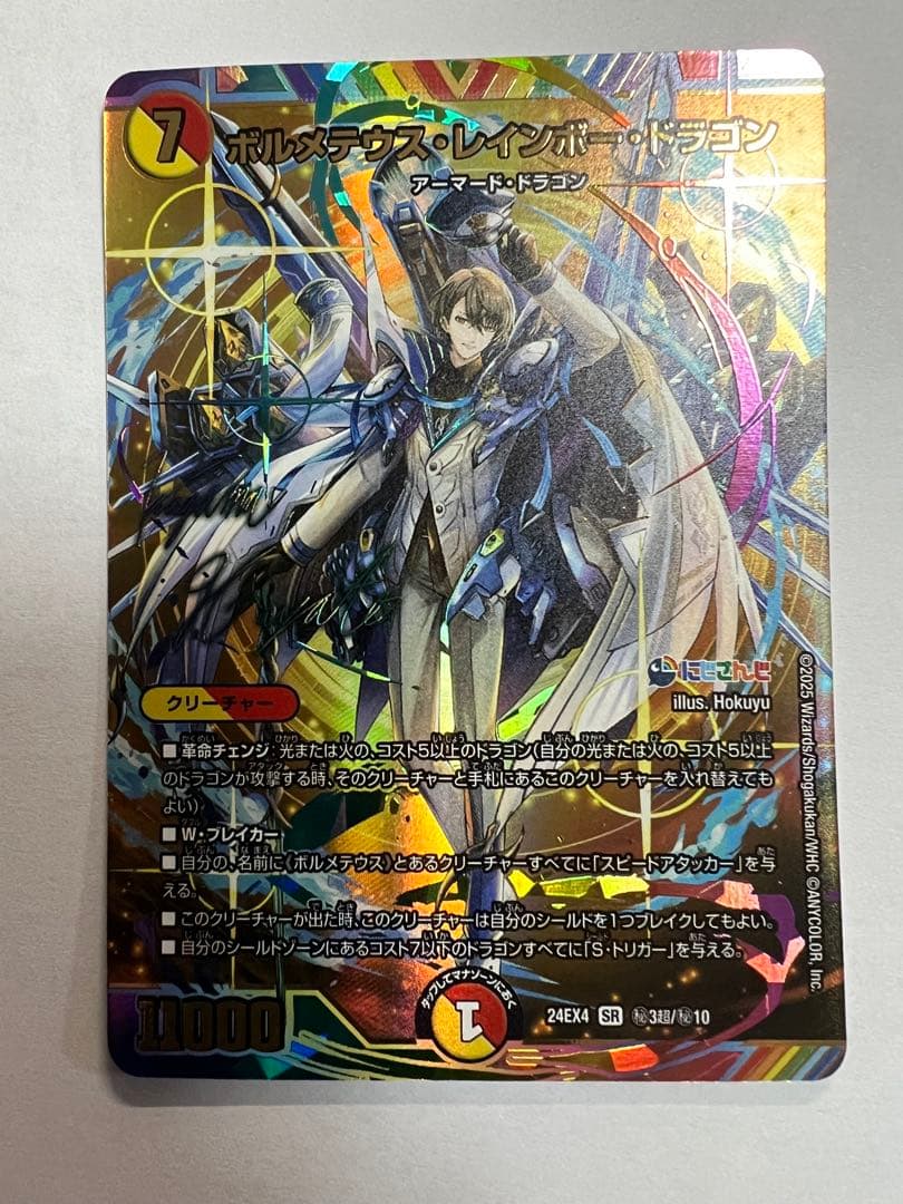 ボルメテウスレインボードラゴン シークレット 加賀美ハヤト　サイン入り