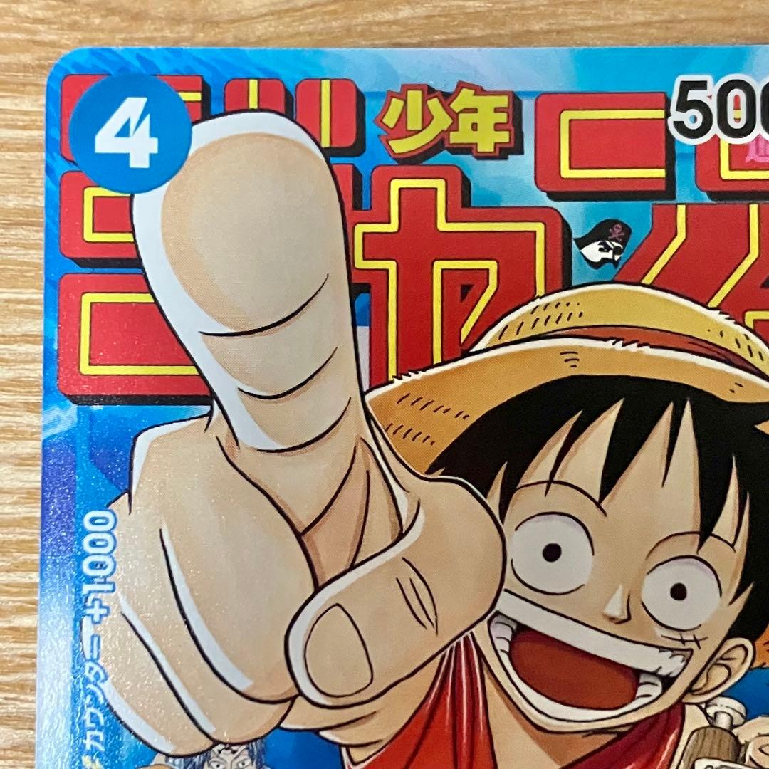 ワンピカード モンキー・D・ルフィ P-033 週刊少年ジャンプ付録 ※プレイ用