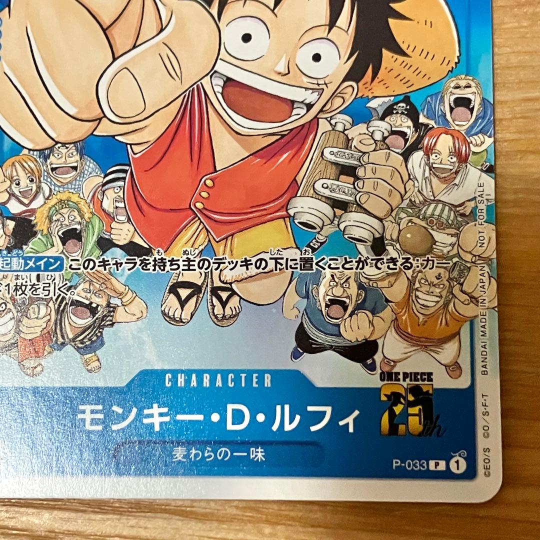 ワンピカード モンキー・D・ルフィ P-033 週刊少年ジャンプ付録 ※プレイ用