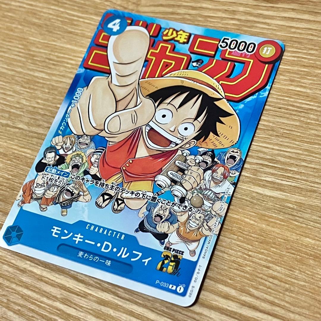 ワンピカード モンキー・D・ルフィ P-033 週刊少年ジャンプ付録 ※プレイ用
