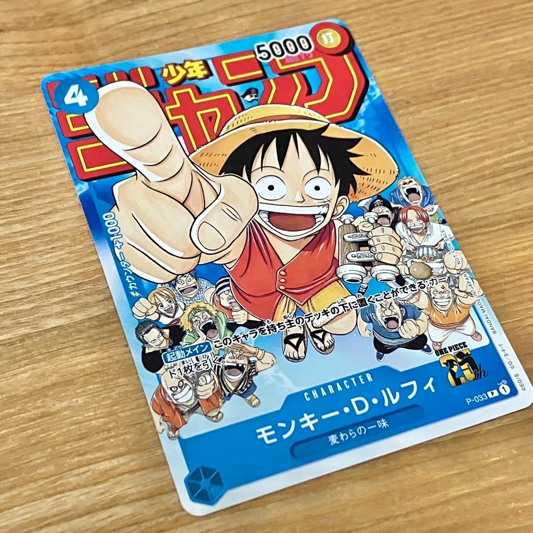 ワンピカード モンキー・D・ルフィ P-033 週刊少年ジャンプ付録 ※プレイ用