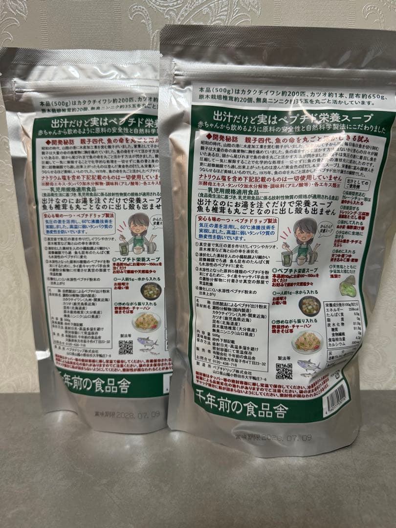 千年前の食品舎　だし＆栄養スープ　 500g 4袋