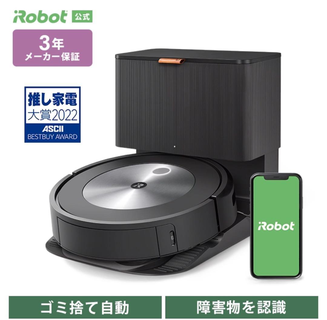 iRobot Roomba j7+ ロボット掃除機