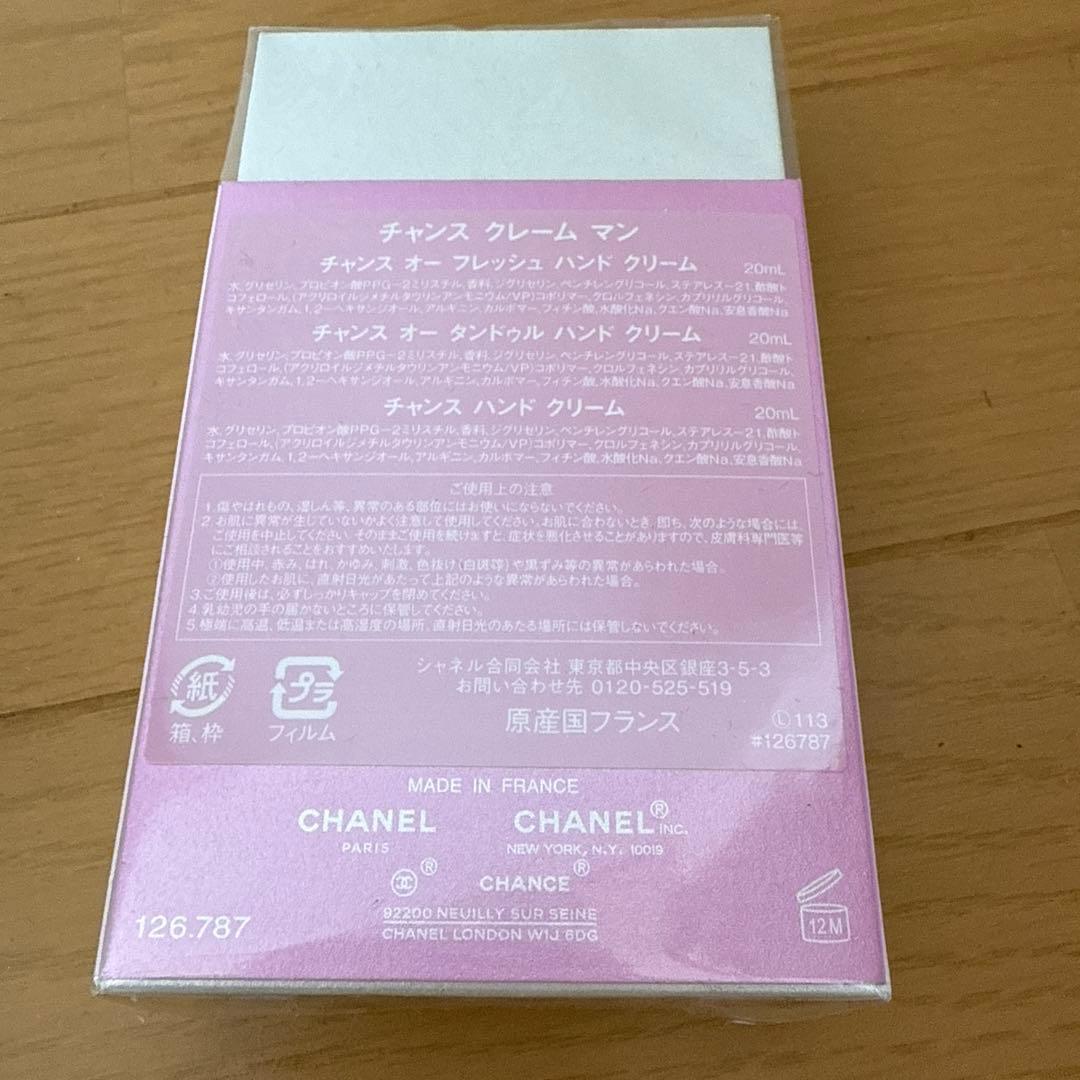 CHANEL CHANCE ハンドクリームセット 3本