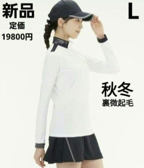 再再再値下新品　ランバンスポール　モックネックL　白　定価19800円　裏微起毛