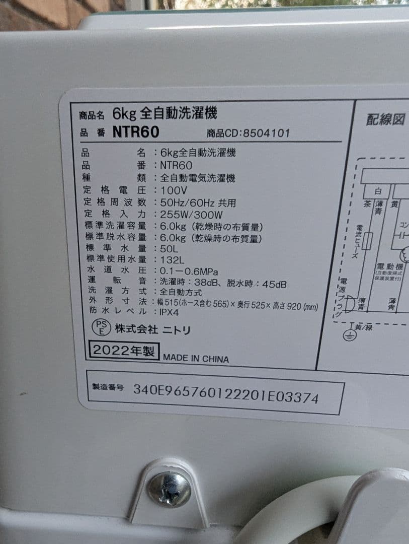 ニトリ　全自動洗濯機　6kg 一人暮らし　2022年製