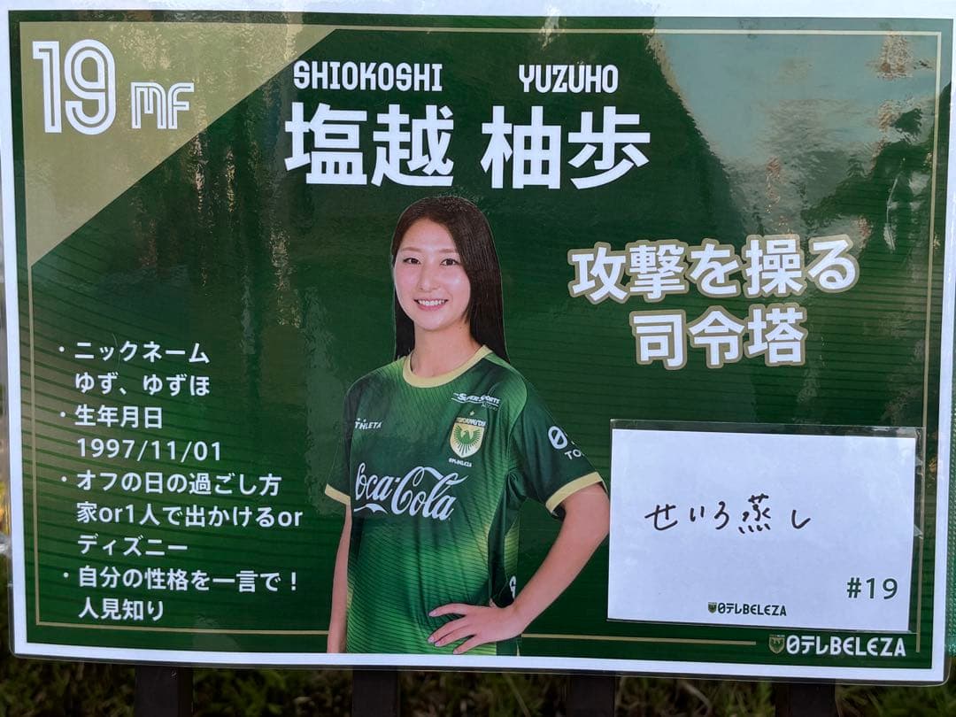 塩越柚歩 #19 ハットトリック記念タオル、キーホルダー２種 ベレーザ