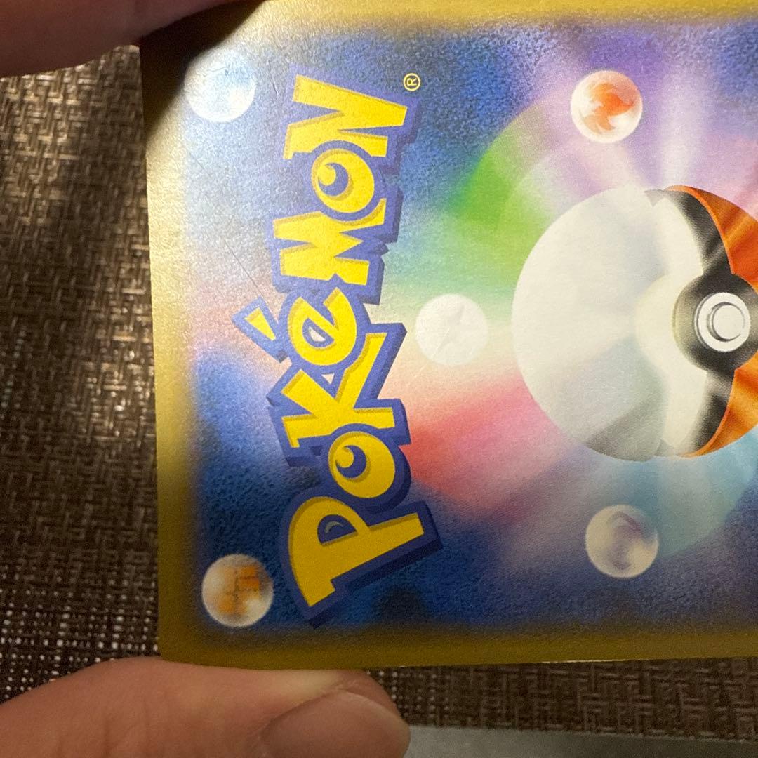 まるのみされたピカチュウ　プロモ　105/S-P