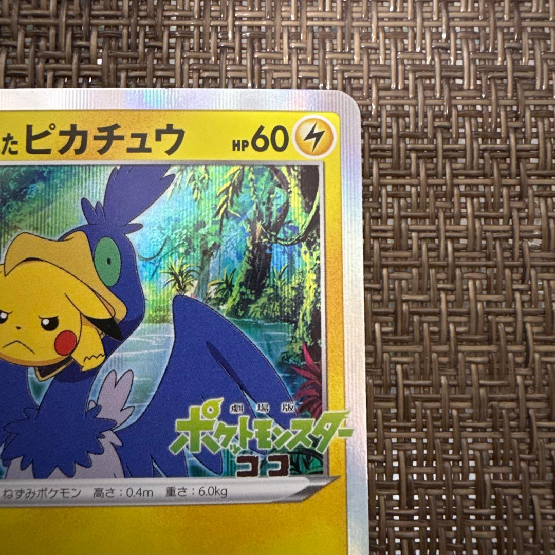 まるのみされたピカチュウ　プロモ　105/S-P