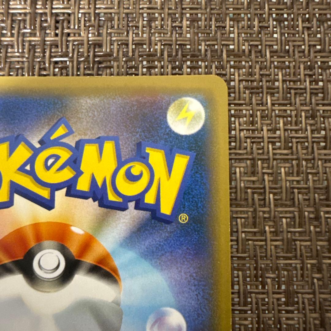 まるのみされたピカチュウ　プロモ　105/S-P