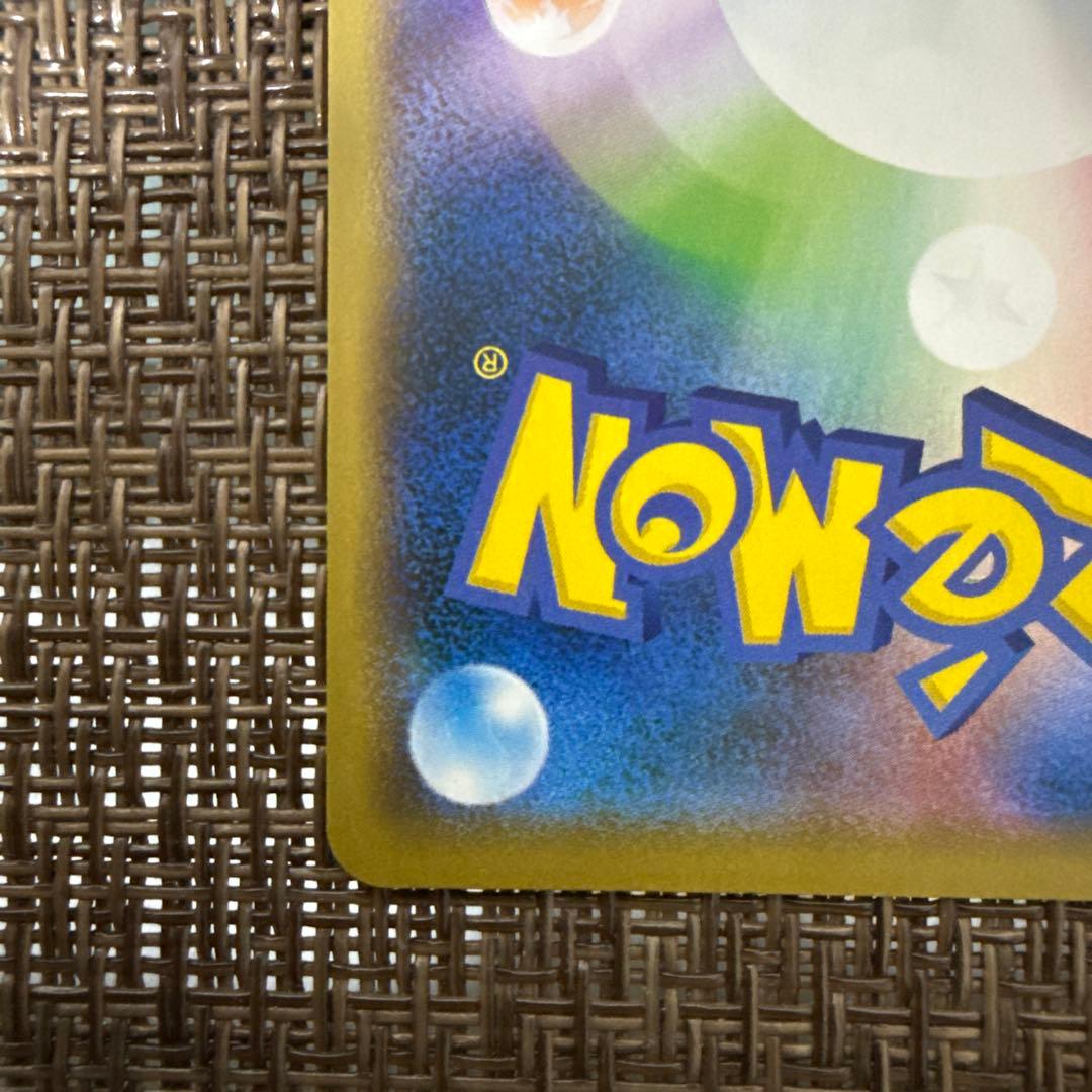 まるのみされたピカチュウ　プロモ　105/S-P