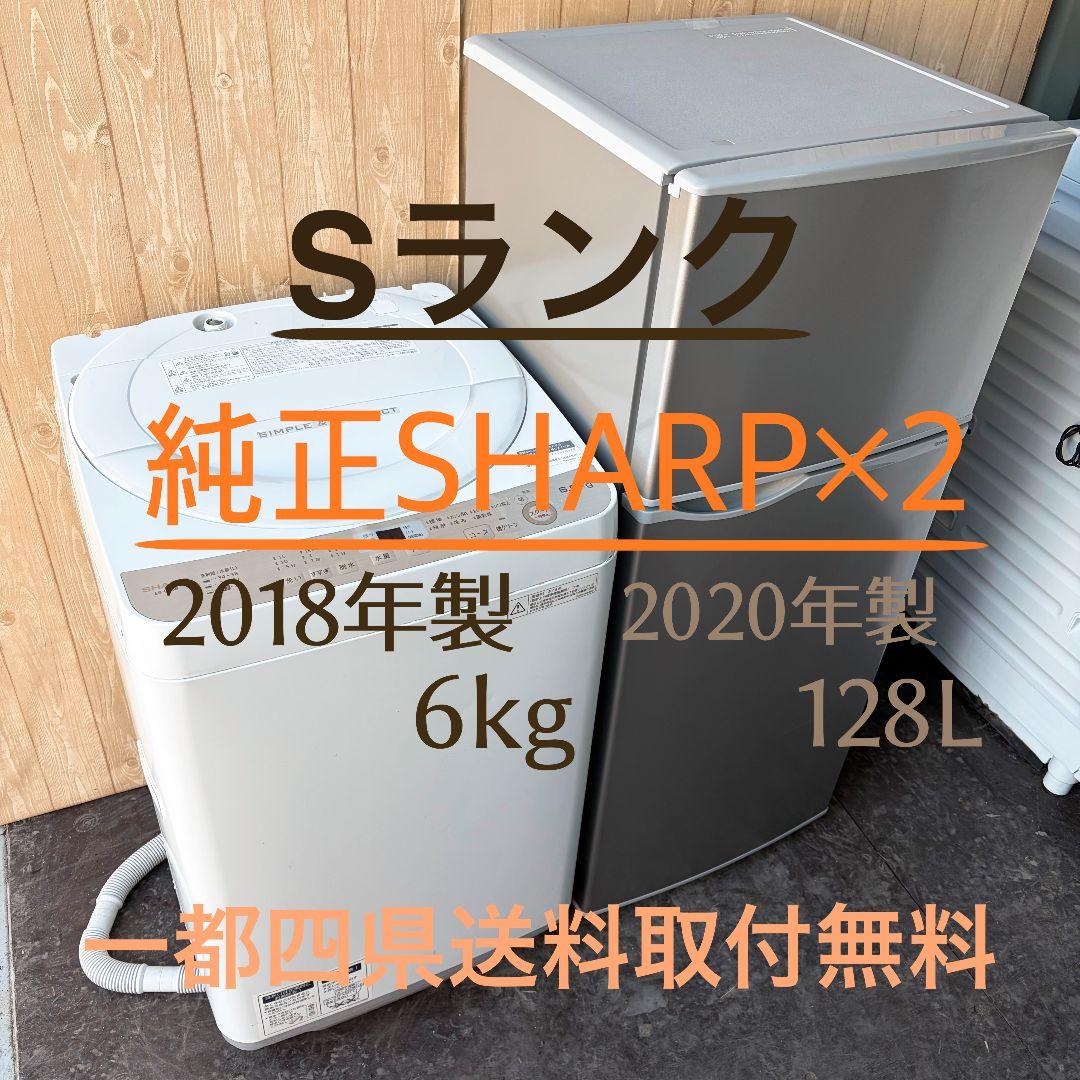 配送設置無料！純正SHARPシルバー系✖2点セット！完動超美品！一人暮らしに！
