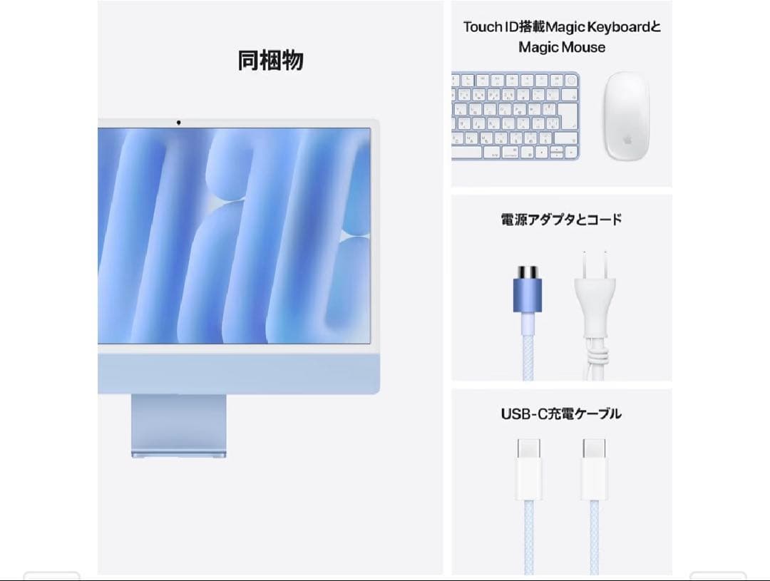 新品2024AppleiMac SSD512GBメモリ24GB MD2T4J/A