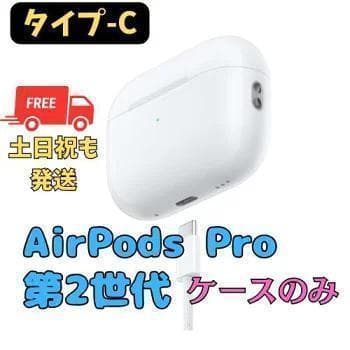 airpods pro 第２世代 タイプC 国内正規品