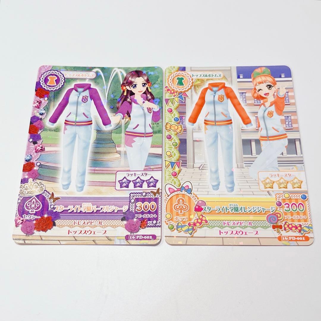 アイカツカード　スターライト学園　ジャージ