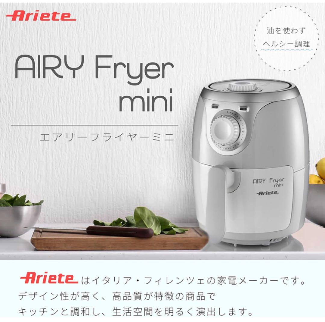【新品未使用】アリエテ エアフライヤー エアリーフライヤーミニ 2L グレー