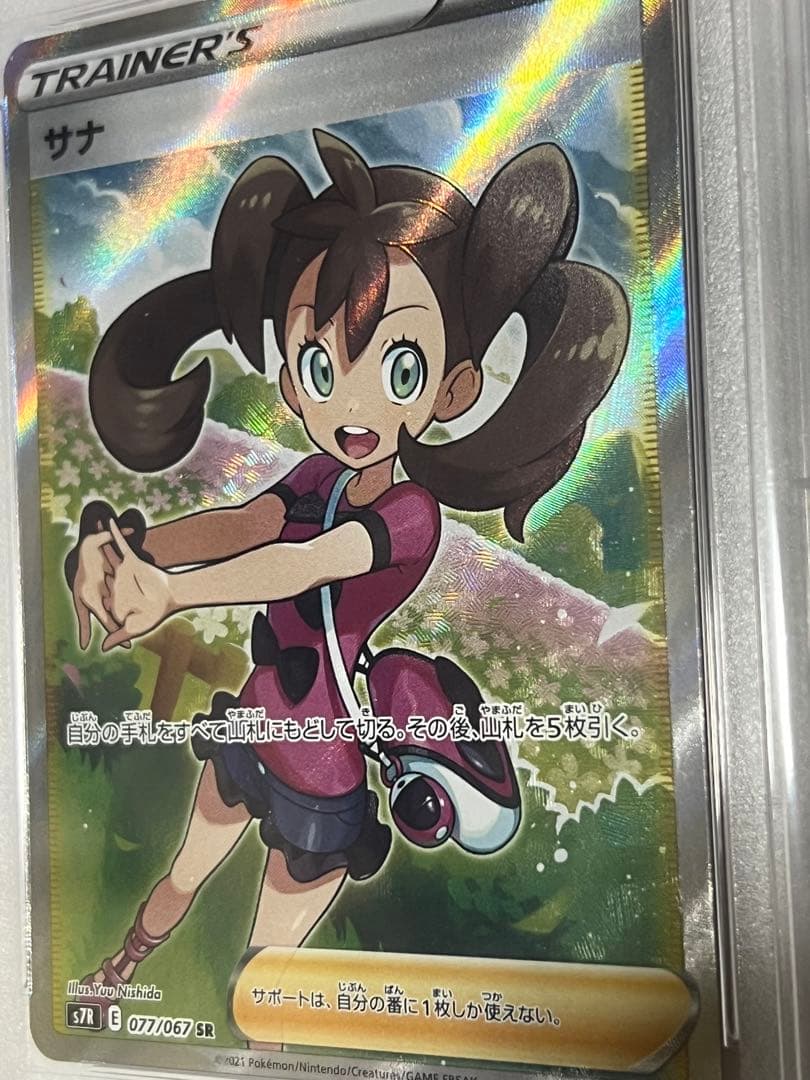 最安値　サナ SR S7R 蒼空ストリーム 077/067 psa10