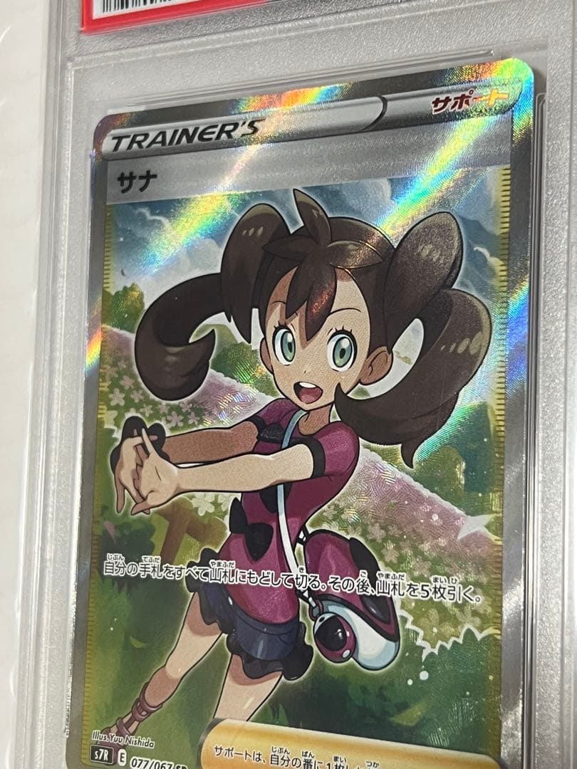 最安値　サナ SR S7R 蒼空ストリーム 077/067 psa10