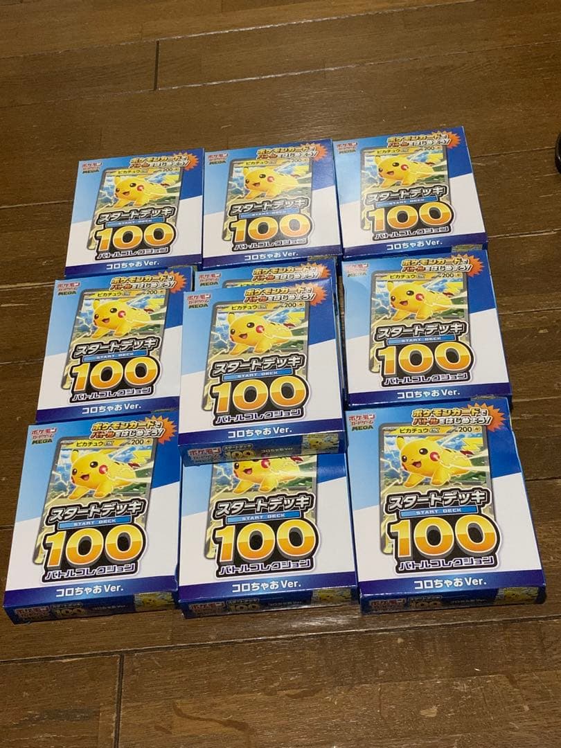 コロちゃお スタートデッキ100